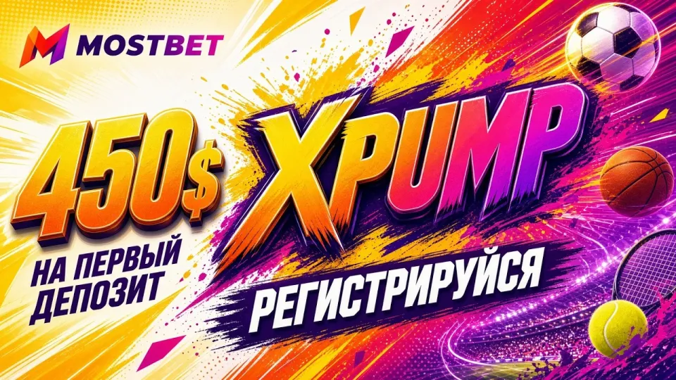 Как активировать промокод XPUMP в Mostbet и использовать его при ставках на спорт